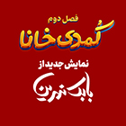 کنسرت تست ۱